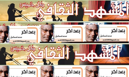 المشهد الثقافي إعداد: محمد اسماعيل