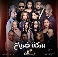 الممثلة الواعدة “سلافة مكي” : *دور “حنان” في مسلسل “سكة ضياع” أول تمثيل لي وجاء بالصدفة..