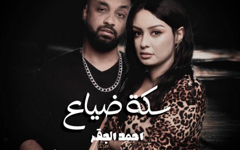 المخرج هيثم الأمين يكشف القيمة الحقيقية لسكة ضياع