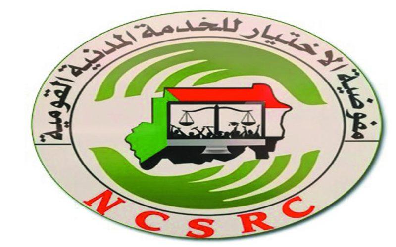 عاهات الخدمة المدنية