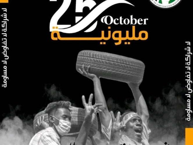 لجان المقاومة تكشف عن وجهة مواكب ٢٥ أكتوبر وسط توقعات بقطع خدمات الانترنت .