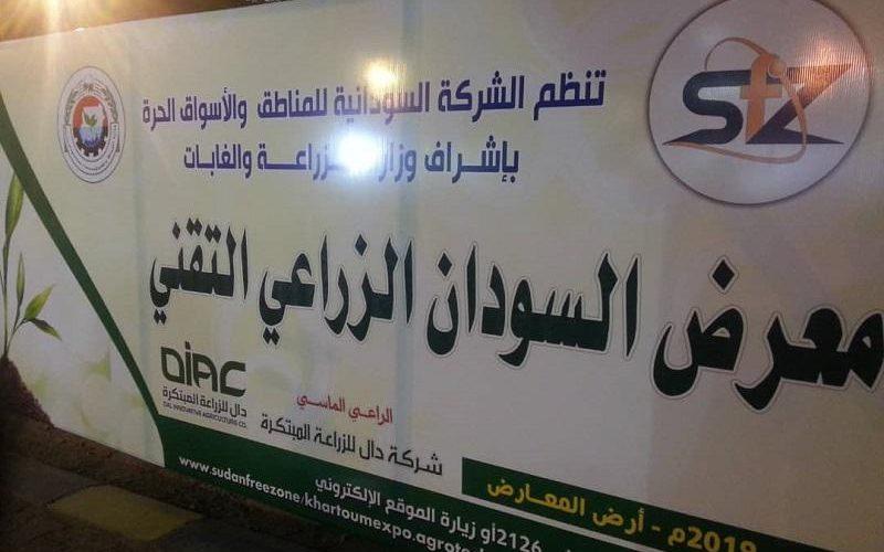 لجذب الاستثمارات.. إفتتاح معرض السودان الزراعي التقني الاثنين