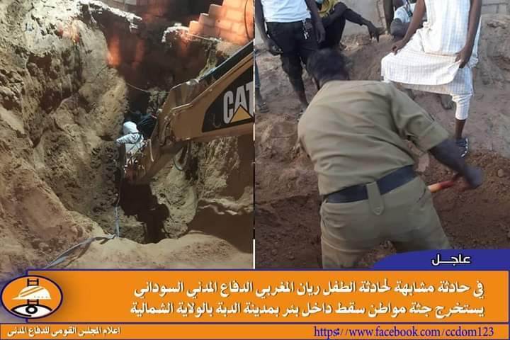انتشال جثة مواطن سقط داخل بئر بالشمالية