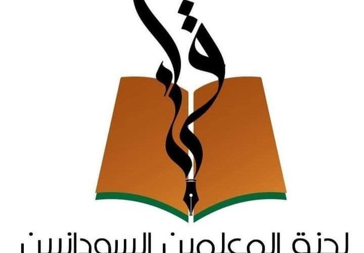 لجنة المُعلِّمين  تُطلِق تحذيرًا غامضًا