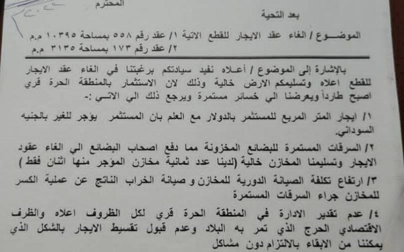 انسحاب مستثمرين من المنطقة الحرة قري