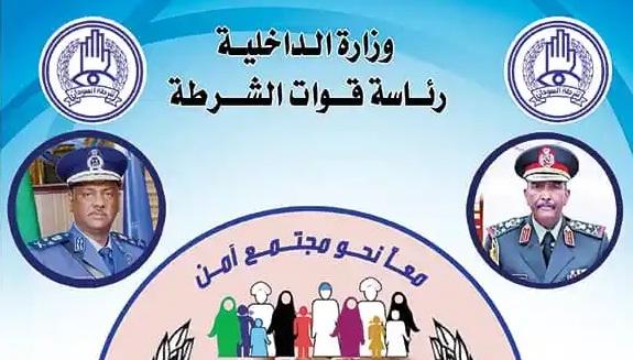 احتفالات أعياد الشرطة (معاً نحو مجتمع آمن)