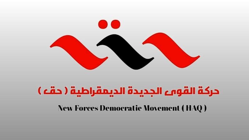 (حَق)  توقِّع على الاعلان السياسي للحرية والتغيير