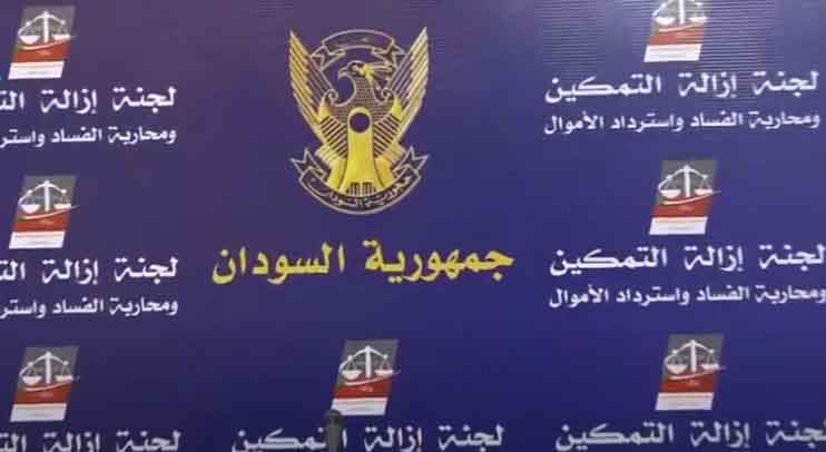 عودة لجنة إزالة التمكين .. كواليس وأسرار 