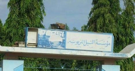 نجوم النيل مدني والمدرب “حكيم” يعاودون زميلهم “الدحيش”