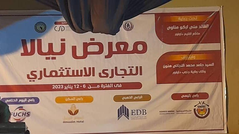 خبير : معرض نيالا تظاهرة اقتصادية عالمية