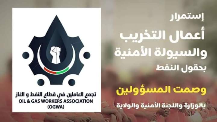 إغلاق حقل نفطي يكبد البلاد حوالي 4 ألف برميل يومياً