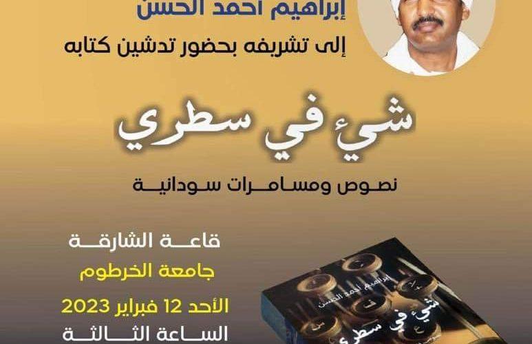 تدشين كتاب “” شئ في سطري”