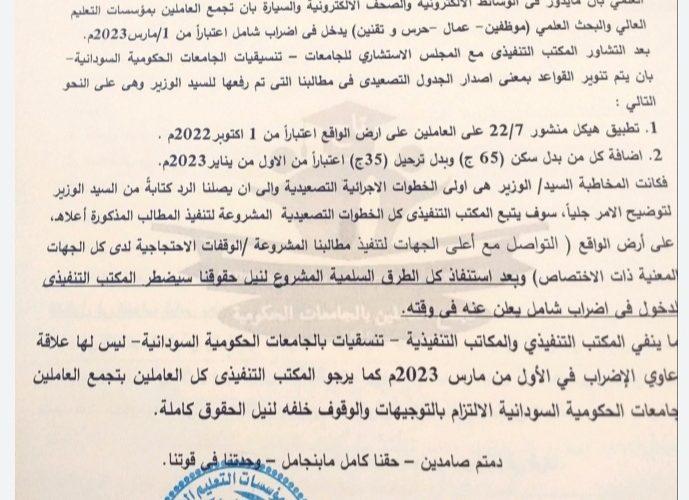 تجمع مؤسسات التعليم العالي يفند ادعاءات الدخول في إضراب