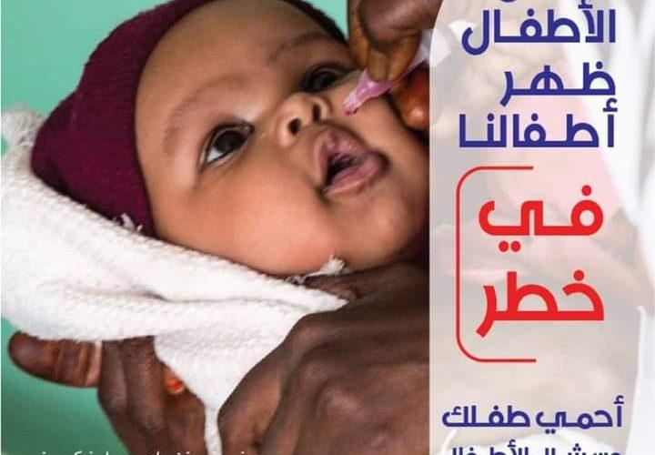 السودان:   انطلاق الحملة القومية للاستجابة لوباء شلل  الأطفال