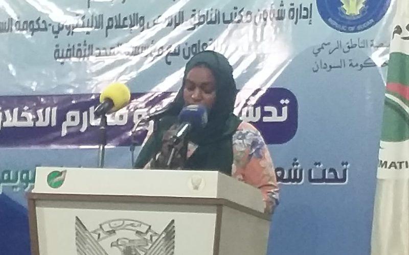 إطلاق مبادرة لمكارم الأخلاق  بالسودان
