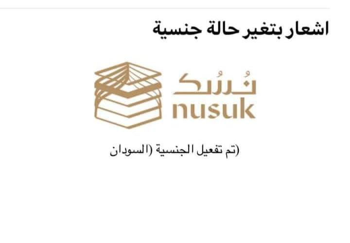 السعودية تعيد قبول الجواز السوداني لنظام التقديم الإلكتروني للعمرة