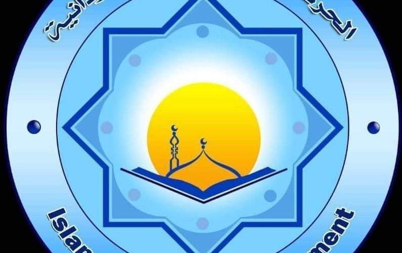 قالت”تحمل ذات النصوص التي أوردت السودان مورد الهلاك”.. تصريح صحفي للحركة الإسلامية حول “إعلان أديس” وتصريحات حميدتي