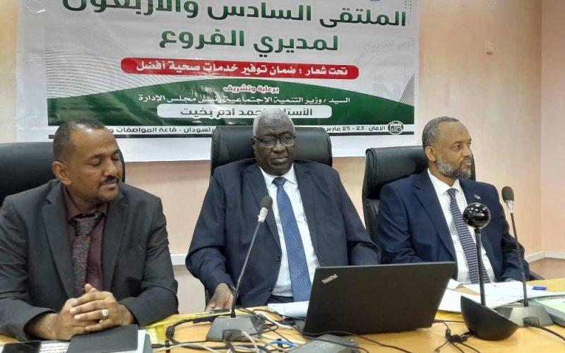 انطلاق الملتقى ( 46)لمديري فروع الصندوق القومي للتأمين الصحي بالولايات