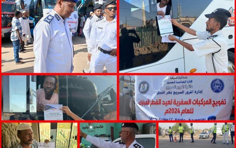 الإدارة العامة للمرور تدشن اليوم مشروع تفويج المركبات السفرية لعيد الفطر المبارك بعدد من ولايات البلاد