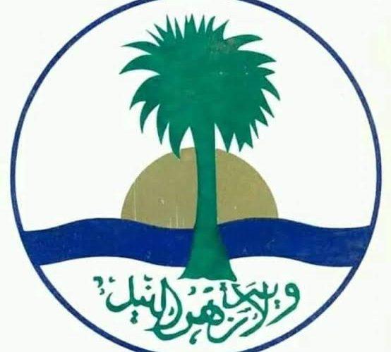 قرارات لجنة الامن بنهر النيل الجديدة