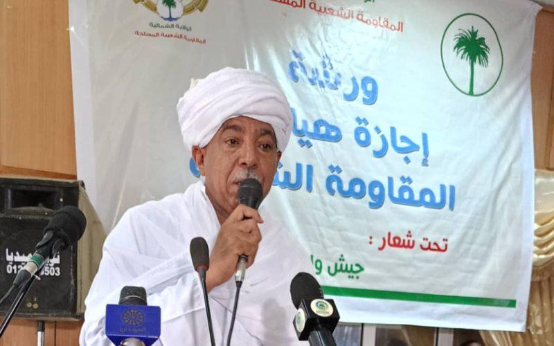 والي الشمالية: المقاومة الشعبية ستظل السند الحقيقي للقوات المسلحة والأجهزة الأمنية الأخرى