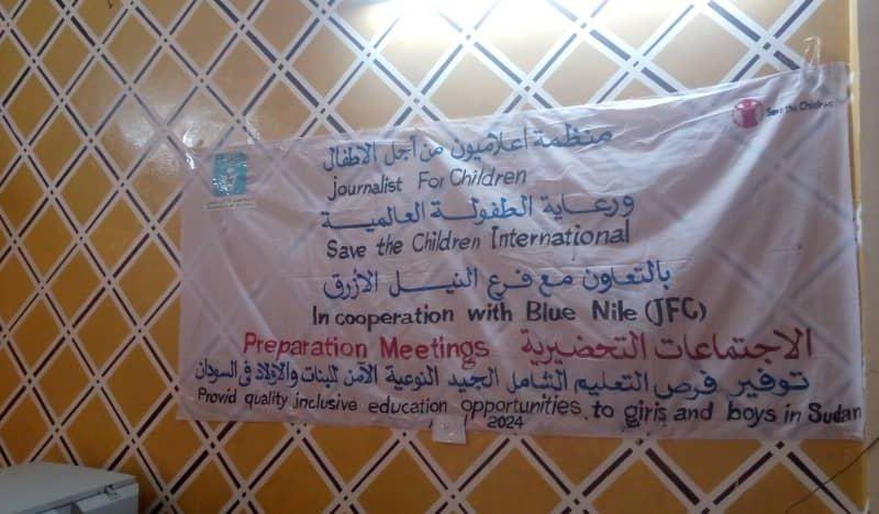 العون الإنساني يناقش قضايا اﻻطفال بالنيل اﻻزرق