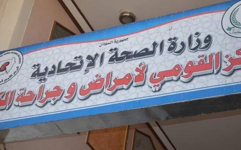 مدير عام المركز القومي للكلي يقف على أوضاع مركز غسيلةالكلي ببورتسودان