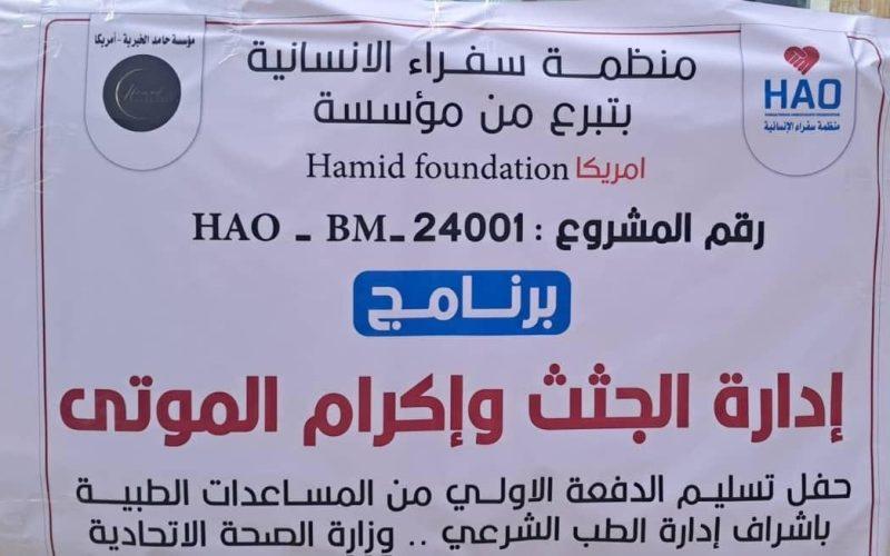 الصحة الإتحادية تستقبل معدات الطب العدلي