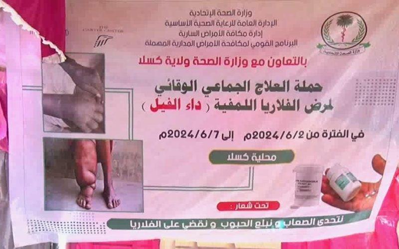 انطلاقا من ولاية كسلا : الصحة الإتحادية تدشن الحملة القومية للعلاج الجماعي الوقائي لمرض الفلاريا الليمفية(داء الفيل).