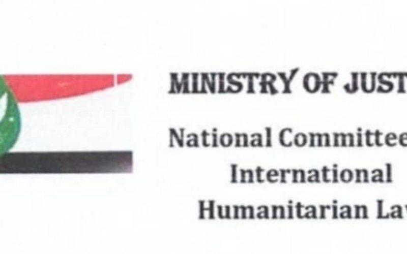 بيان للجنة الوطنية للقانون الدولي الانساني حول مجزرة قرية ودالنورة بولاية الجزيرة