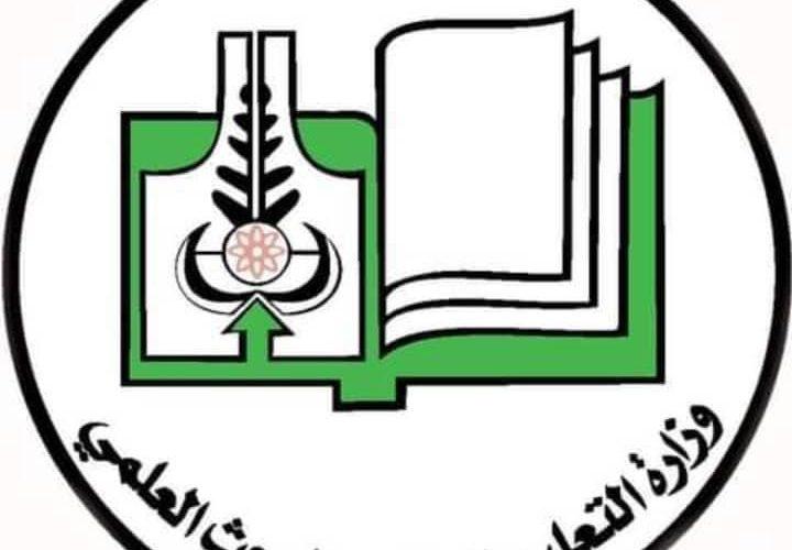 بيان حول مراكز وفروع مؤسسات التعليم العالي غير الحكومية داخل وخارج السودان