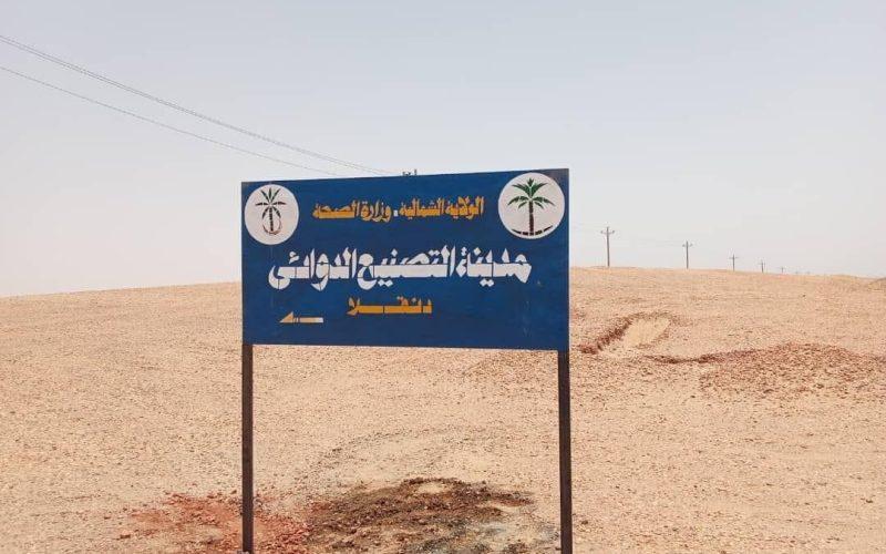 يوم غدٍ الثلاثاء .. إنطلاق منتدى التصنيع الدوائي بدنقلا