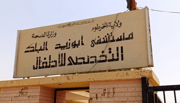 مليشيا الدعم السريع تقصف مستشفى جديد بأمدرمان