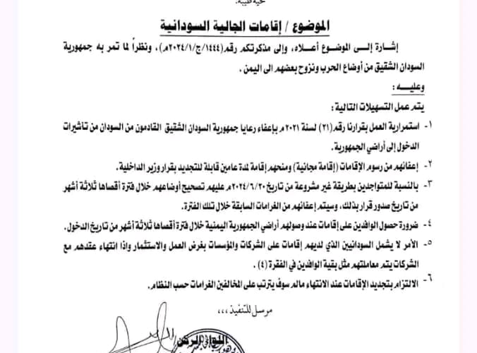 اليمن تصدر قرارات بشأن السودانيين