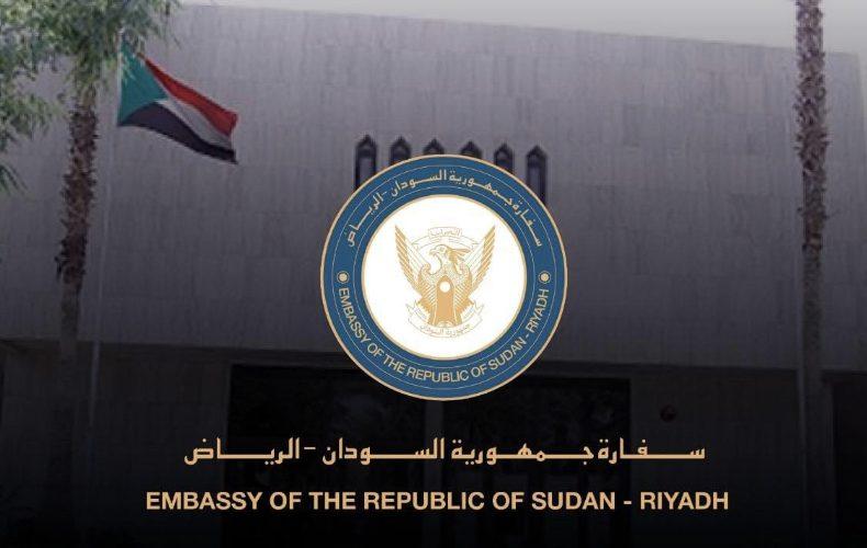 إعلان مهم لسفارة السودان بالسعودية للطلاب الممتحنيين للشهادة الثانوية