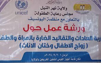 مجلس الطفولة بنهر النيل يؤكد دور الائمة والمساجد بنشر الوعي المجتمعي