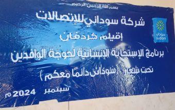 شركة سوداني إقليم كردفان توزع سلال غذائية للوافدين بالأبيض