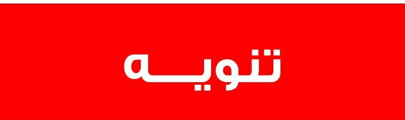 بشأن التعليم ..تنويه مهم من سفارة السودان بالقاهرة