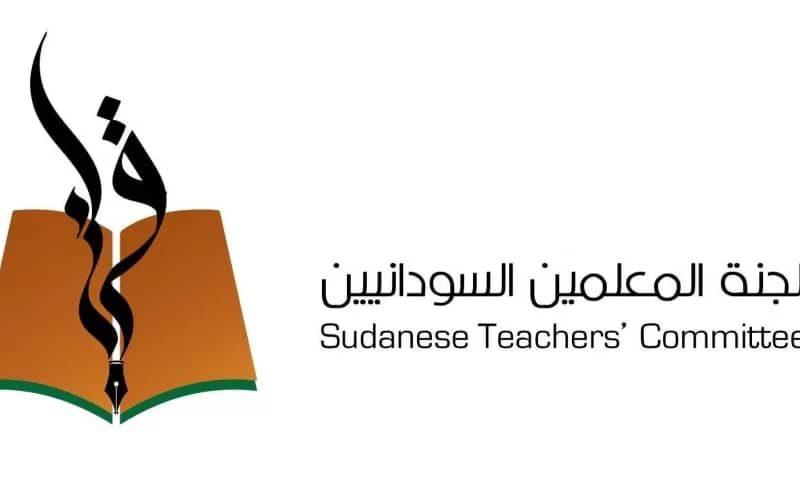 قبل بدء امتحانات الشهادة .. لجنة المعلمين السودانيين تدعو لوقف الحرب