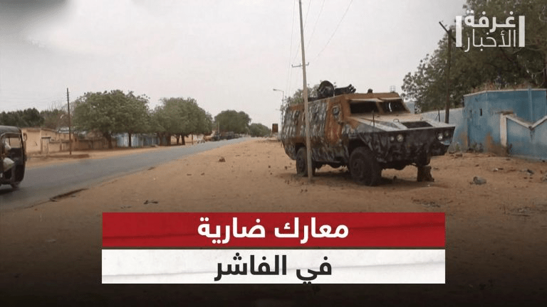 طيران الجيش يستهدف تجمعات المليشيا بالفاشر