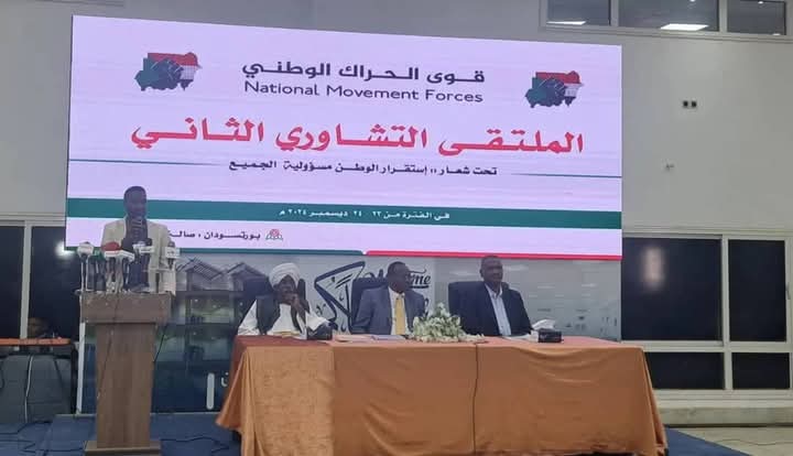 انطلاق اعمال الملتقى التشاوري الثاني لقوى الحراك الوطني ببورتسودان
