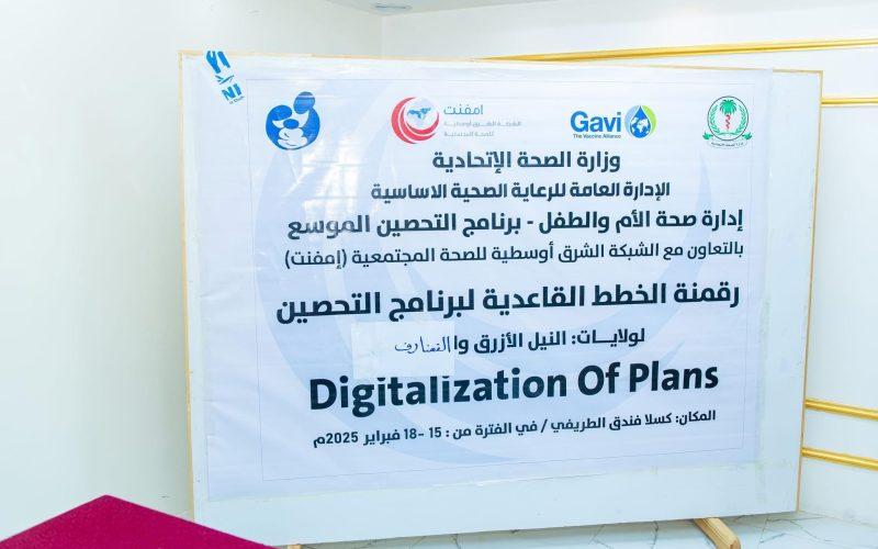 مدير التحصين :الرقمنة تسهم في تحديد الاحتياجات ونوع تدريب الكوادر لاتخاذ القرارات السليمة