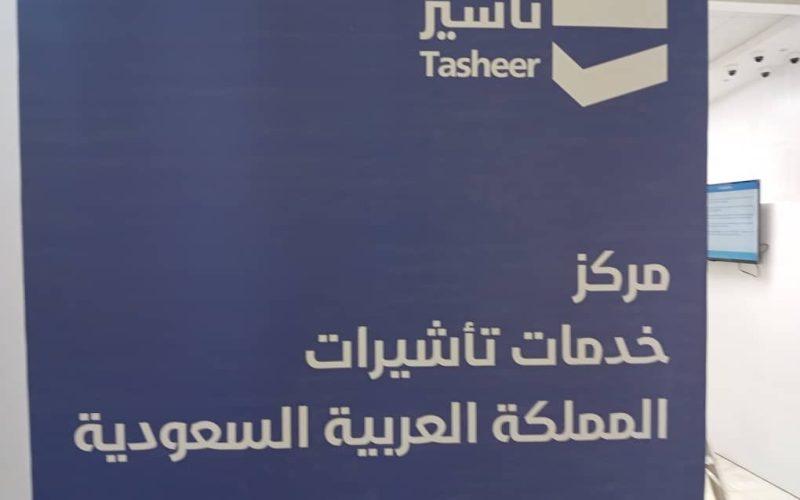 القنصلية السعودية ببورتسودان تكشف تفاصيل جديدة بشأن السفر إلى المملكة