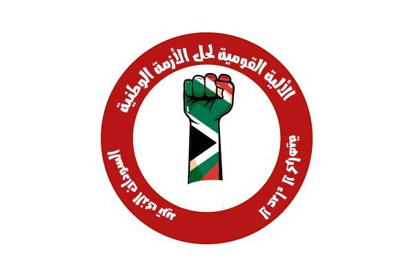 الآلية الوطنية لحل الأزمة: لا مجال لمشاريع إقصائية لأي مكون أو كتلة سياسية