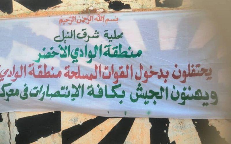 منطقة الوادي الأخضر تحتفل بانتصارات القوات المسلحة