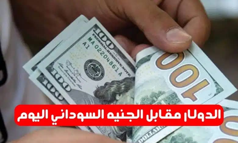 بنك الخرطوم يعلن أسعار العملات الأجنبية اليوم الإثنين 14 أبريل 2025