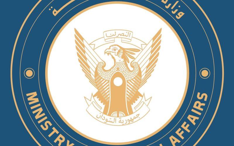 الخارجية ترحب باعتماد اليونسكو، مشروع القرار السوداني لدعم قطاعات الثقافة والتعليم وأجهزة الإعلام والإتصال في السودان بالاجماع