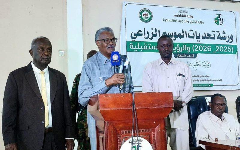 والي القضارف يؤكد دعم حكومة الولاية لإنجاح الموسم الزراعي 2025- 2026