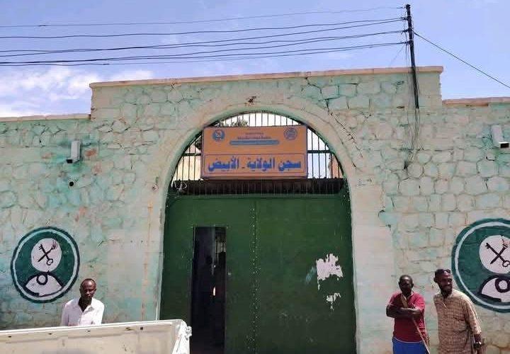 حكومة شمال كردفان تتفقد أوضاع سجن الأبيض بعد قصفه بمسيرة للمليشيا الإرهابية