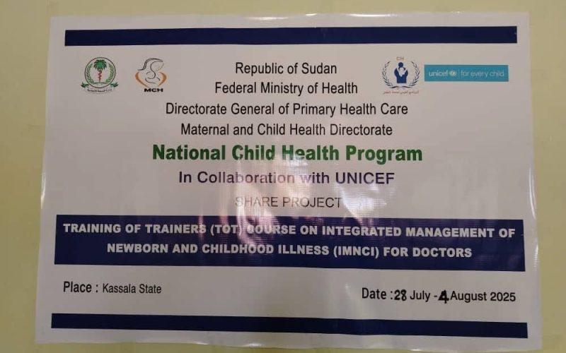 مستهدفة 18 طبيباً – انطلاق ورشة تدريب المدربين على المعالجة المتكاملة لعلاج الأطفال أقل من خمس سنوات.